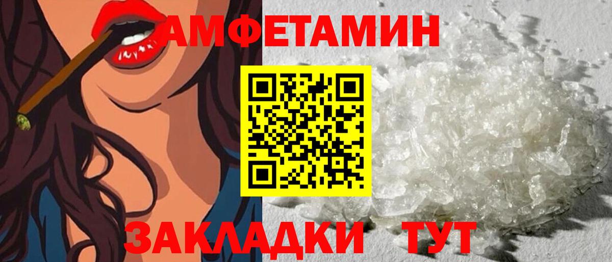 АМФЕТАМИН Розовый  Амфетамин  АМФ  Вход с VPN  Старая Русса 