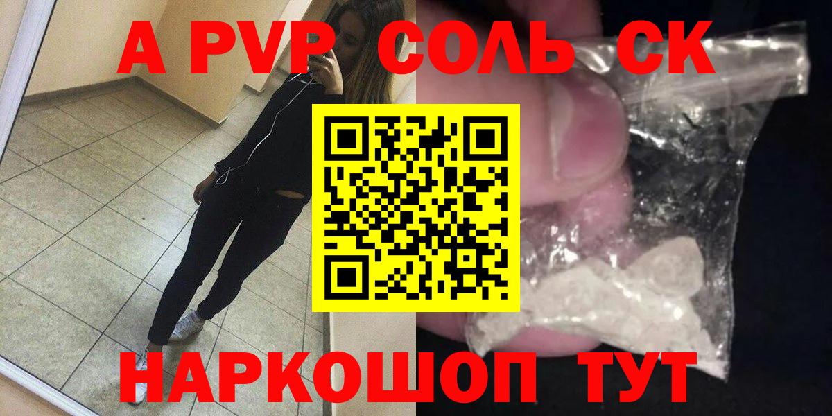 A PVP Соль Старая Русса