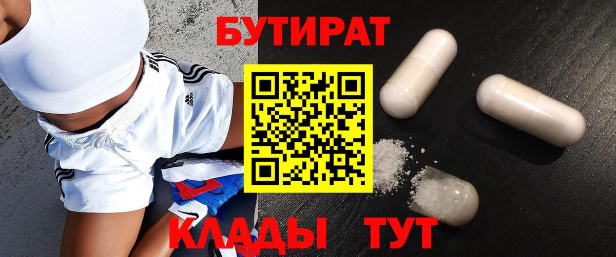 Бутират оксана  Вход с VPN  БУТИРАТ  Старая Русса 
