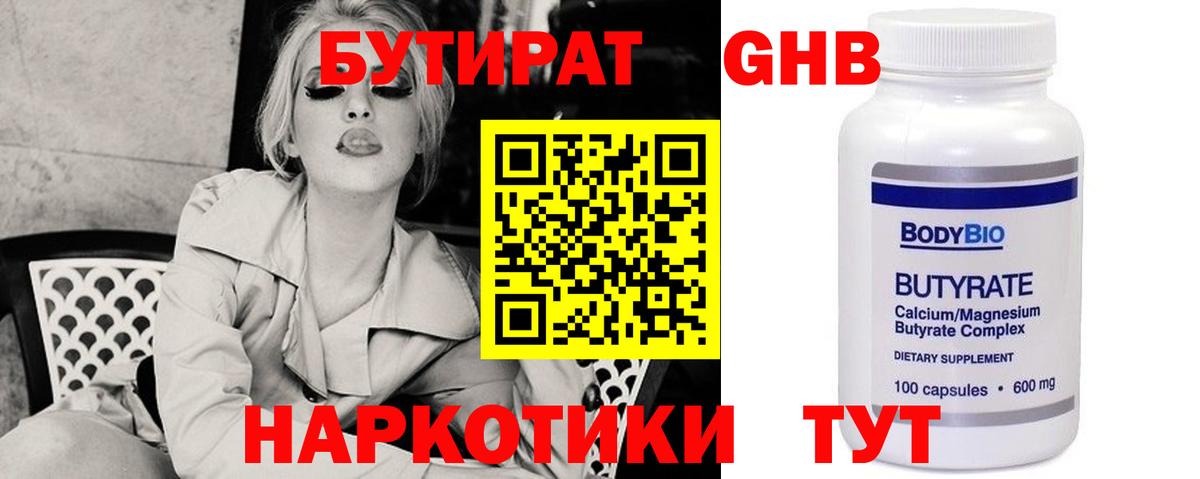 БУТИРАТ бутандиол Старая Русса