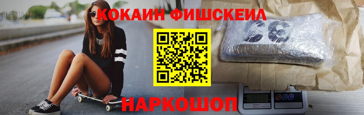 КОКАИН Fish Scale  Вход с VPN  Старая Русса 