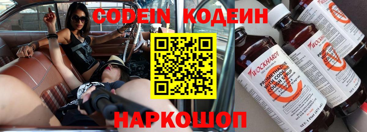 Кодеиновый сироп Lean Purple Drank Старая Русса