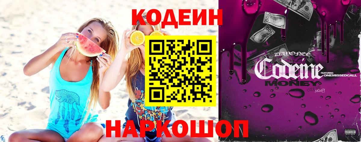 Старая Русса  Кодеин Purple Drank  Вход с VPN  продажа наркотиков  Кодеиновый сироп Lean напиток Lean (лин) 