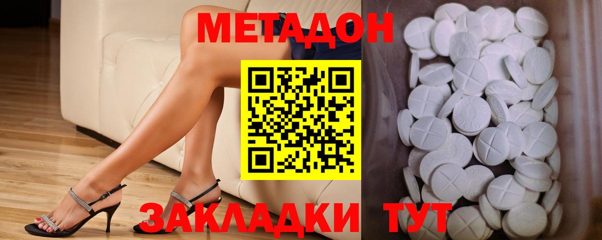 МЕТАДОН methadone Старая Русса